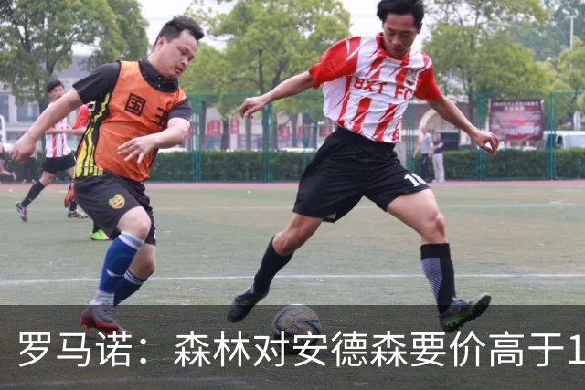 罗马诺：森林对安德森要价高于1亿镑，若拿不下曼城会转攻托纳利